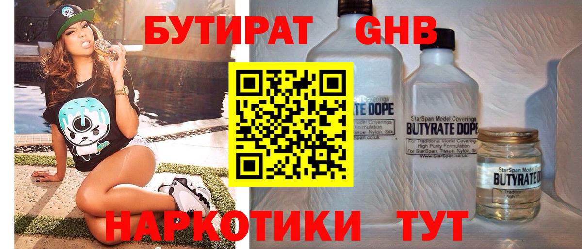 БУТИРАТ 1.4BDO  Вход с VPN  Ханты-Мансийск 