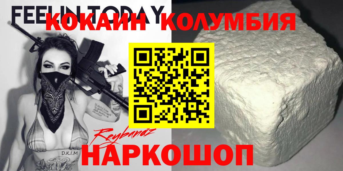 Ханты-Мансийск  Cocaine Колумбийский  Кокаин  Вход с VPN 