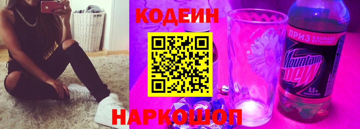 Кодеин напиток Lean (лин) Ханты-Мансийск