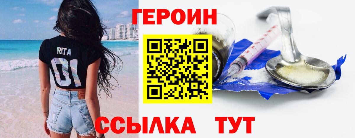 Героин хмурый Ханты-Мансийск