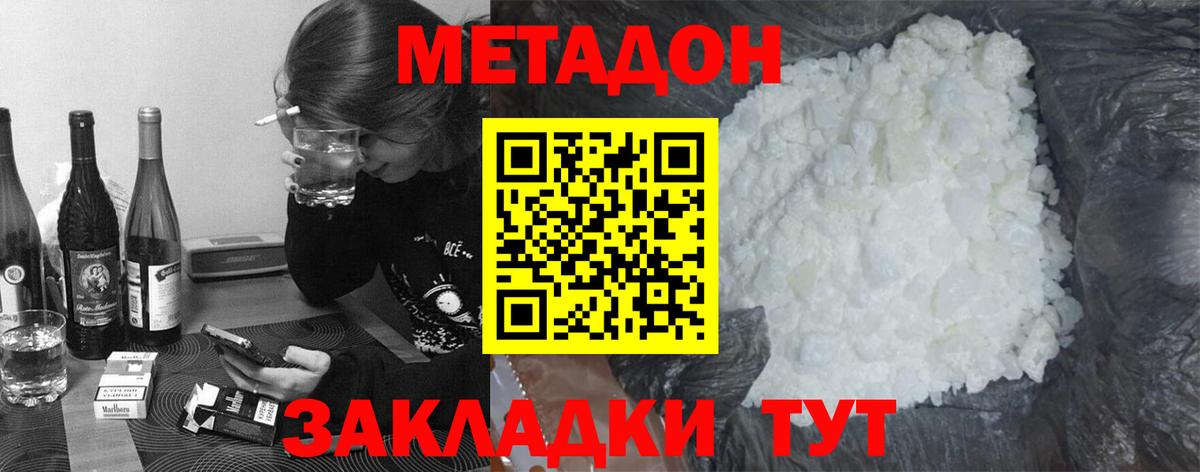 МЕТАДОН VHQ  МЕТАДОН methadone  Ханты-Мансийск  Вход с VPN 